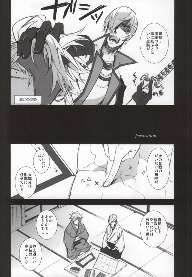 (Senkou! 2) [Metalize (Futon)] Frustration (Sengoku Basara) page 3 full