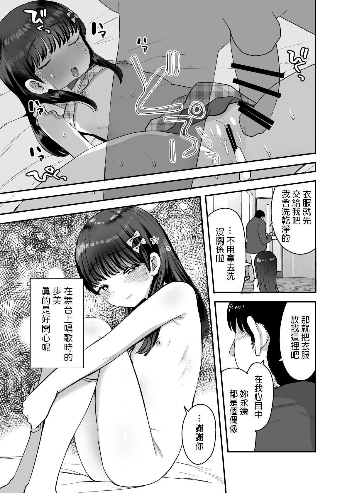 [Barumishu (Ronrinri Ronri)] Ore dake no Chiisana Moto Idol [Chinese] [Digital] page 31 full