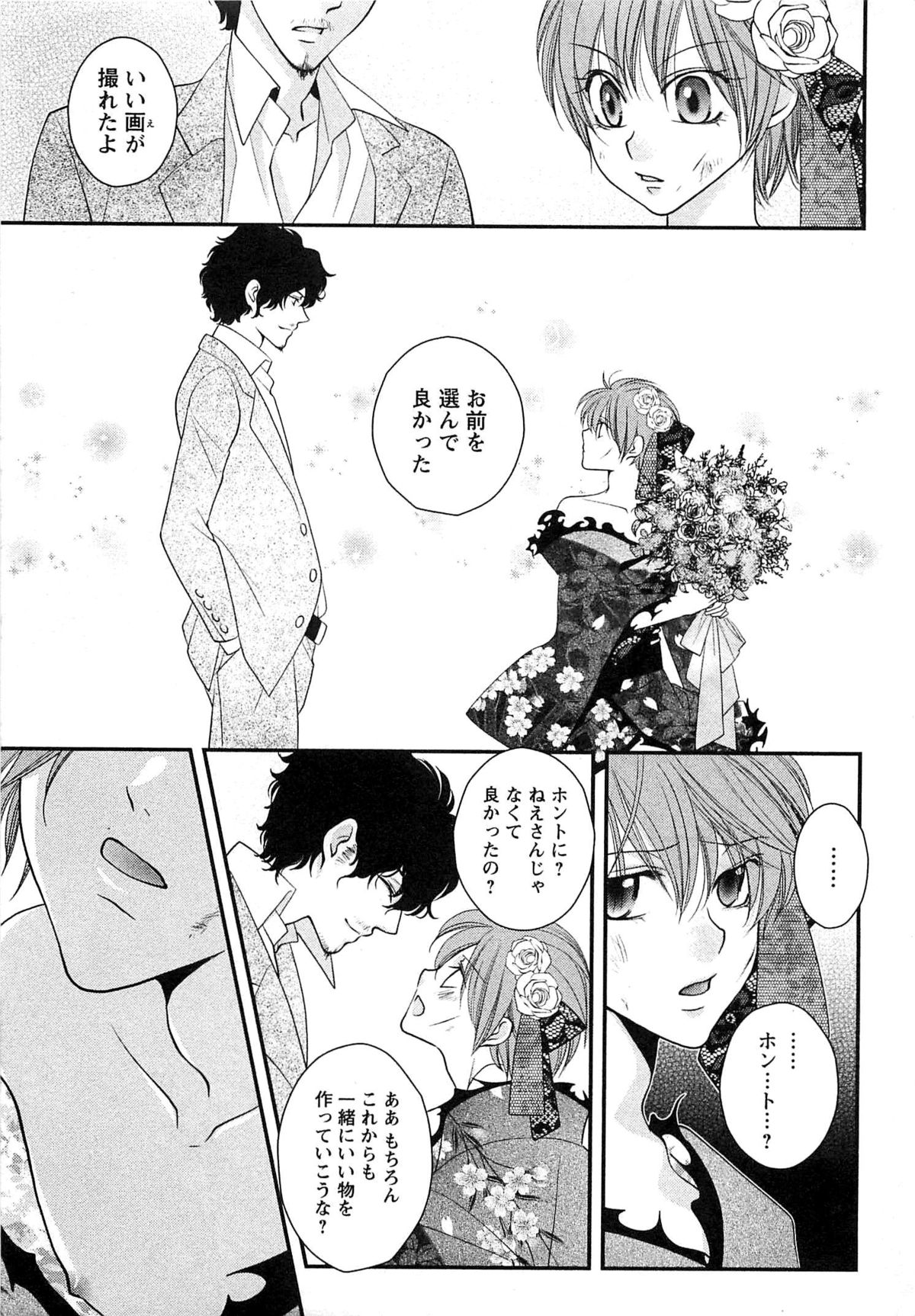 [Narcisse Noir] Momoiro Tenshi page 192 full