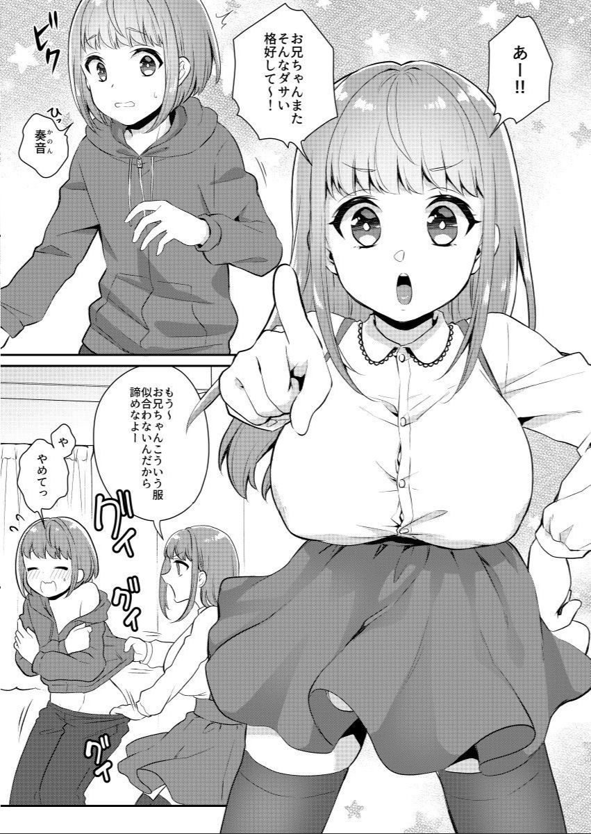 [Akaeboshi (Binto)] Okkii Imouto Chicchai Ani [Digital] page 2 full