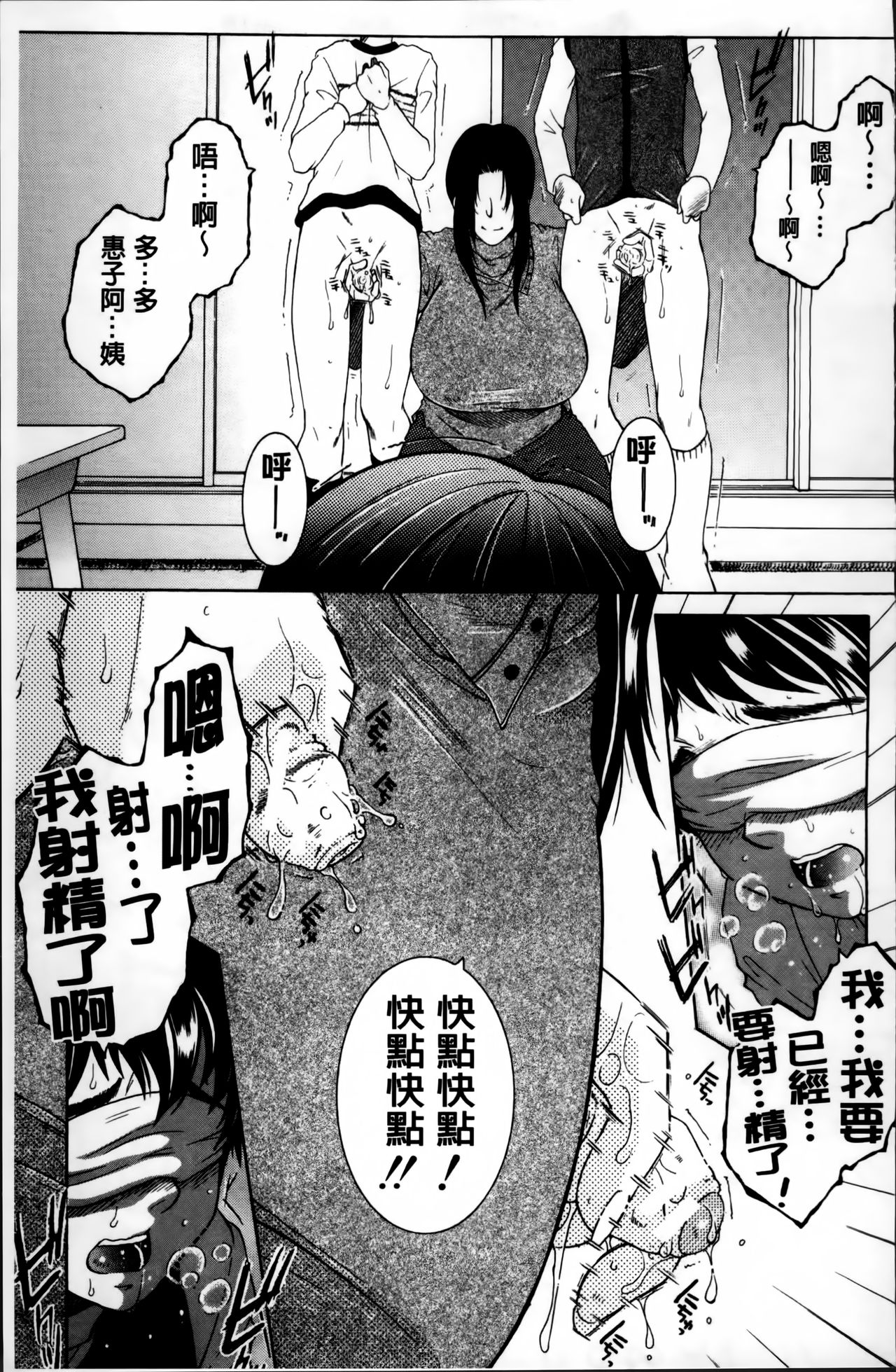 [Yasuhara Tsukasa] Mama to Boku to Oba-san to [Chinese] page 86 full