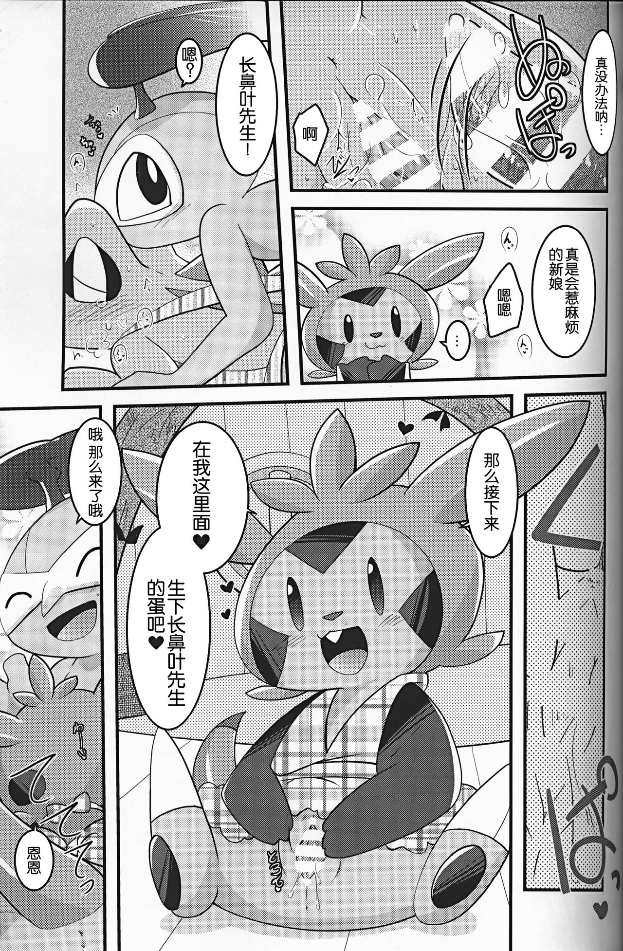 (C93) [BLACK FANG (Ryoutani Kana)] Dreamy Smoke (Pokémon) [Chinese] [虾皮汉化组] page 17 full