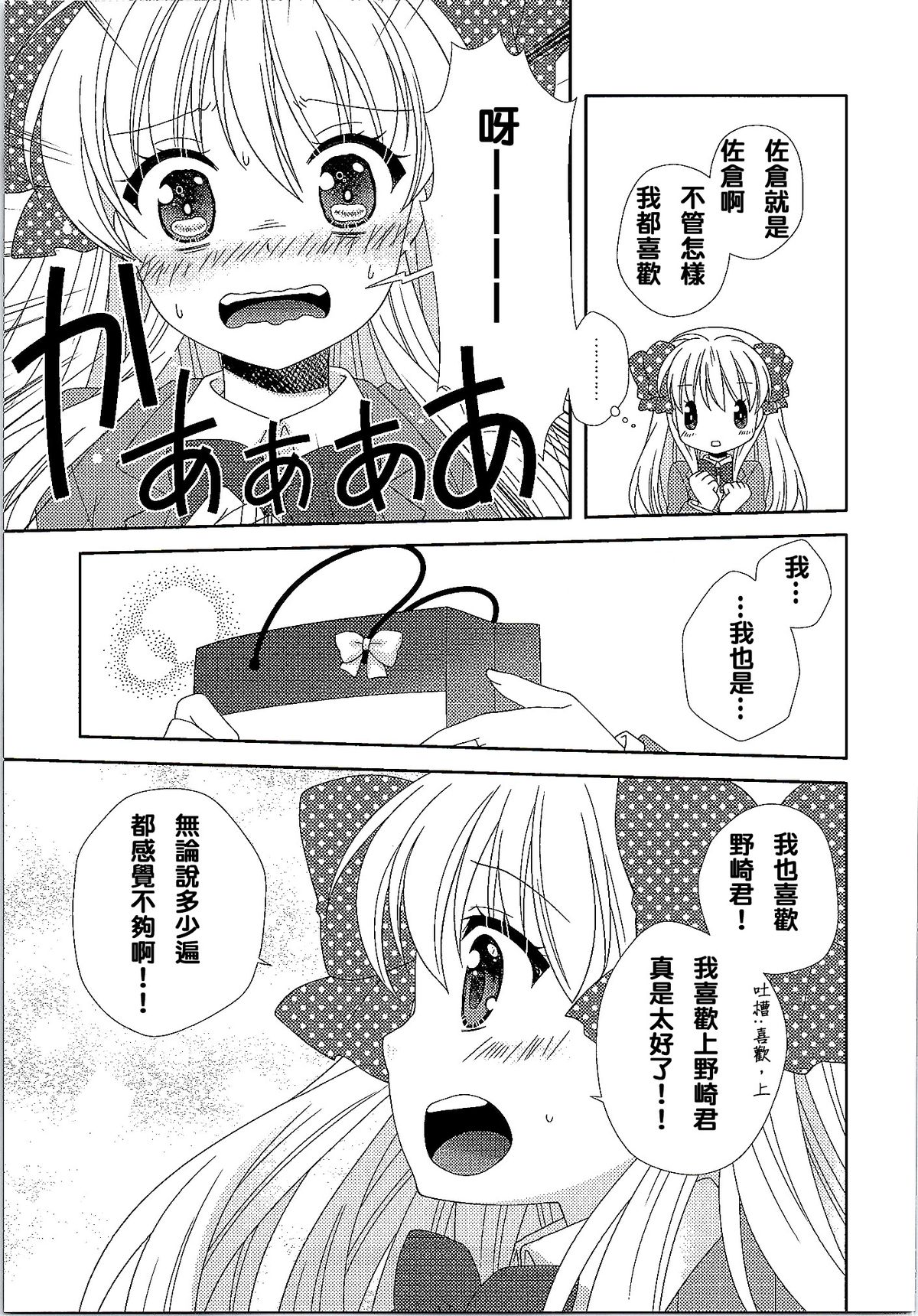 (SC2015 Winter) [MG. (Yumegi)] Otome Gift (Gekkan Shoujo Nozaki-kun) [Chinese] [夢之行蹤漢化組] page 9 full