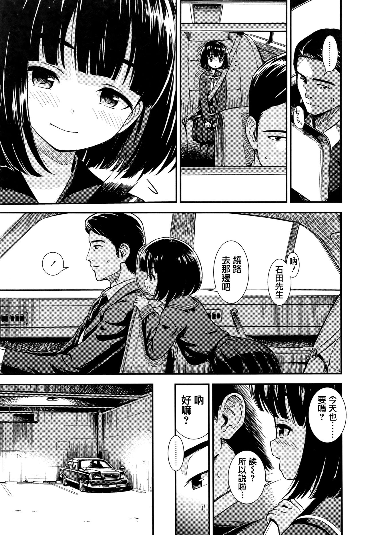 [Sabaku] Onnanoko no Omocha [Chinese] [篆儀通文書坊漢化] page 9 full