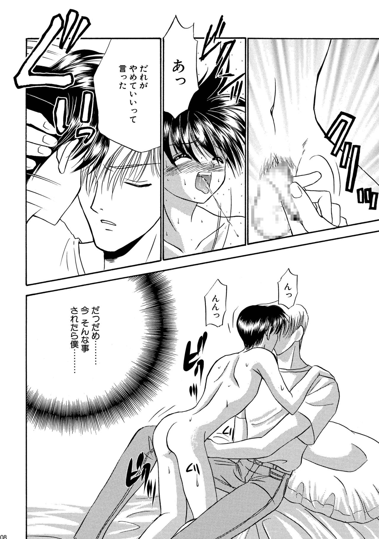 [Studio Dimple (Tsumugi Kyuuta)] Bishounen Kinbaku Nisshi Soushuuhen 1 [Digital] page 108 full