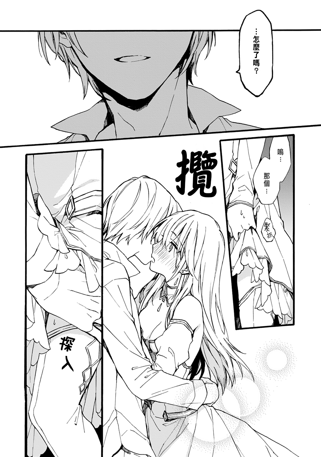 [Suzushiro Nerita] Otomege (18-kin) de Nyotaika shita Ore wa ~Clear Jouken wa Dekiai Ecchi!?~ 1-4 [Chinese] page 105 full