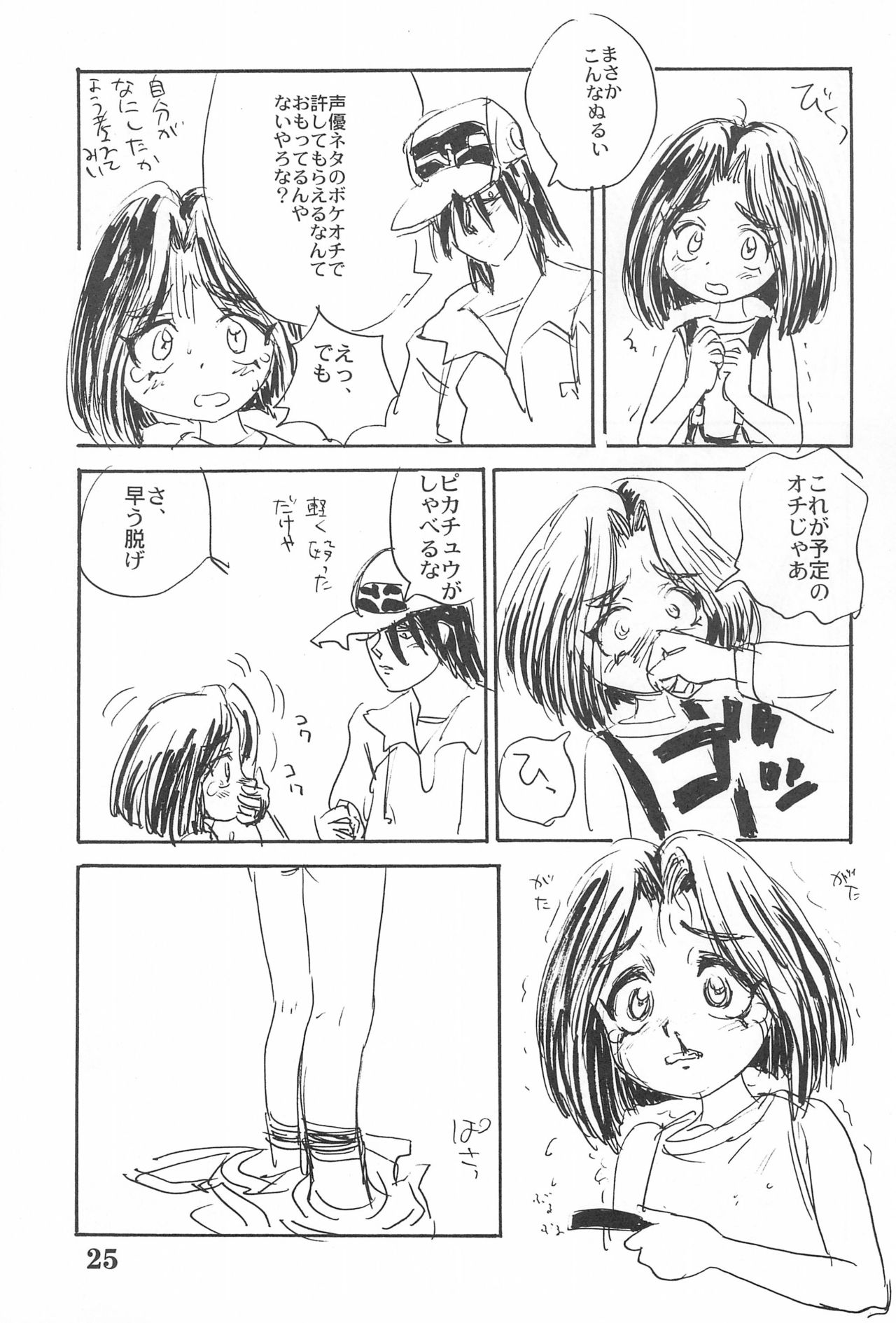 (Comic Castle 14) [Sanketsushuu (Sanzui)] Suiyoubi (Grander Musashi) page 27 full