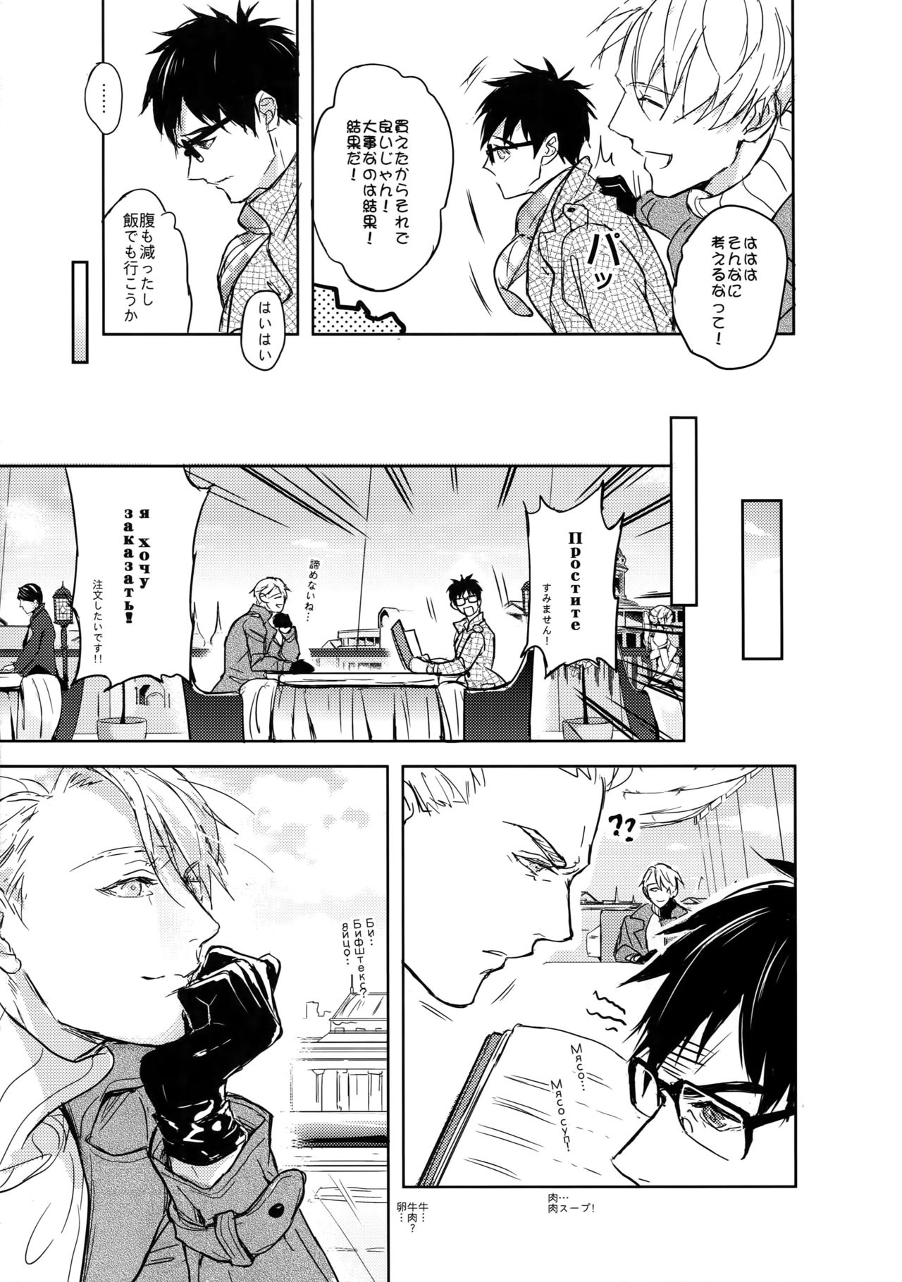 (C92) [Fuerzabruta (ZawarC)] Saint Petersburg no Tenki wa Ikaga desu ka (Yuri!!! on ICE) page 16 full