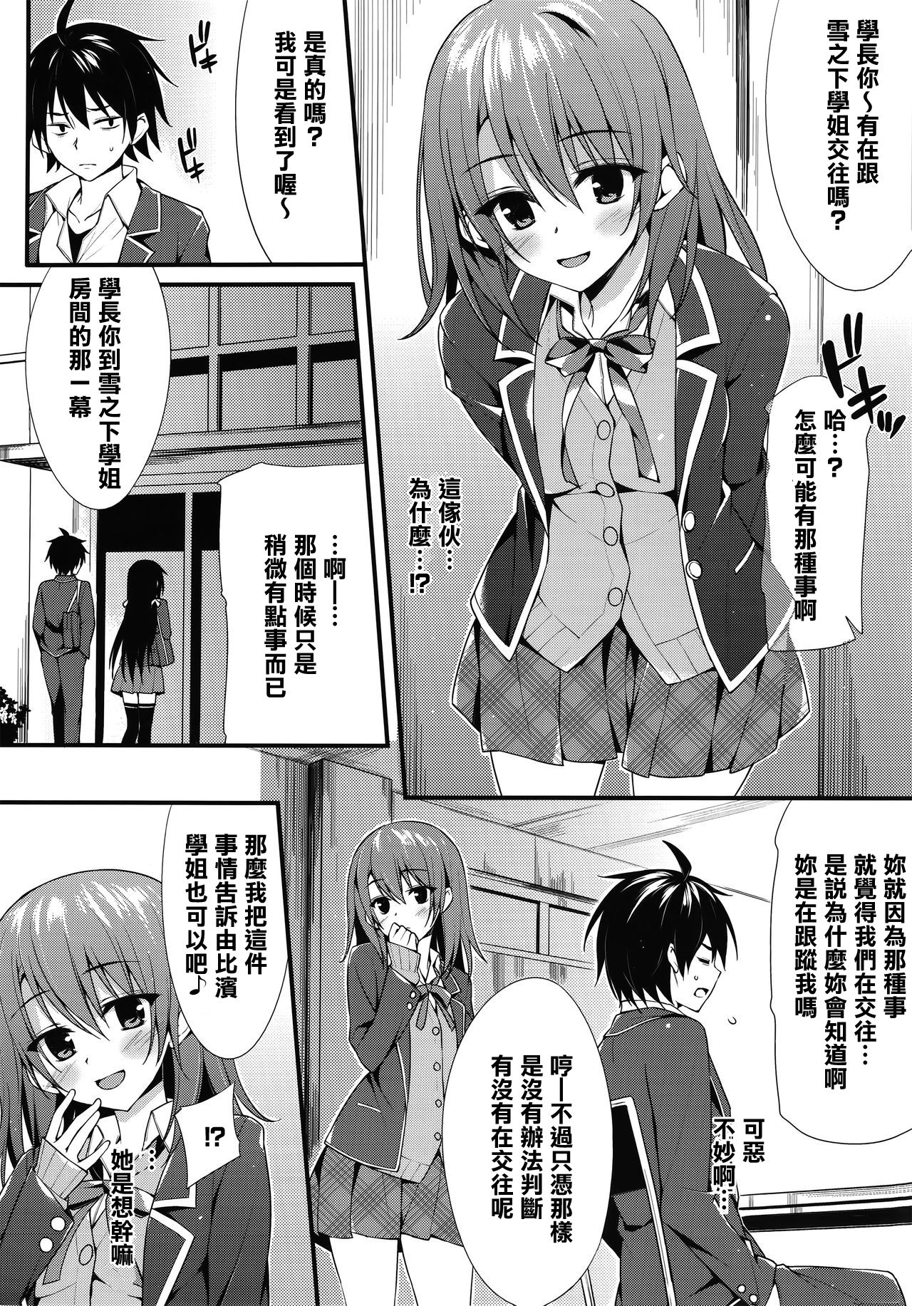 (SC2015 Summer) [P:P (Oryou)] Irohasu Gentei (Yahari Ore no Seishun Love Come wa Machigatteiru.) [Chinese] [清純突破漢化] page 4 full