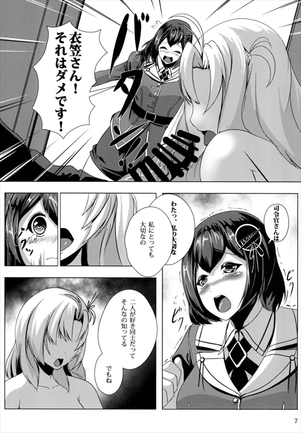 [ASG-Project (Asagi)] Juujun Juujun Haguro-san -Daisanseiryoku Shinkou- (Kantai Collection -KanColle-) [Digital] page 9 full