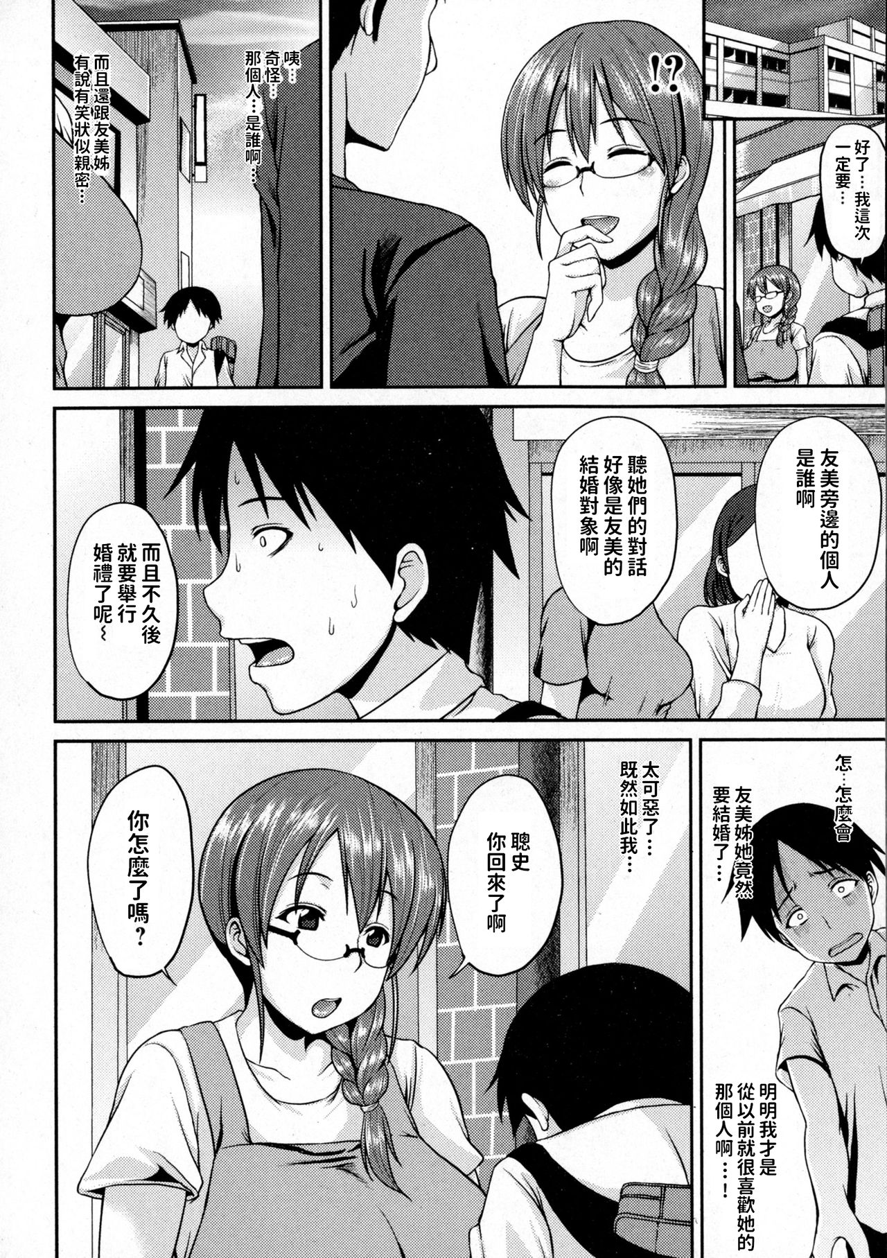 [Ozy] Boku dake no Onee-san (COMIC JSCK Vol. 2) [Chinese] page 2 full
