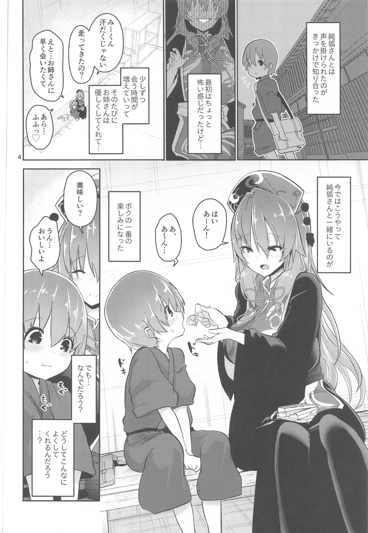 (Akihabara Chou Doujinsai) [Komamesugata (Akure Ekuto)] Tsuyudaku Ecchi no Junko-san (Touhou Project) page 4 full