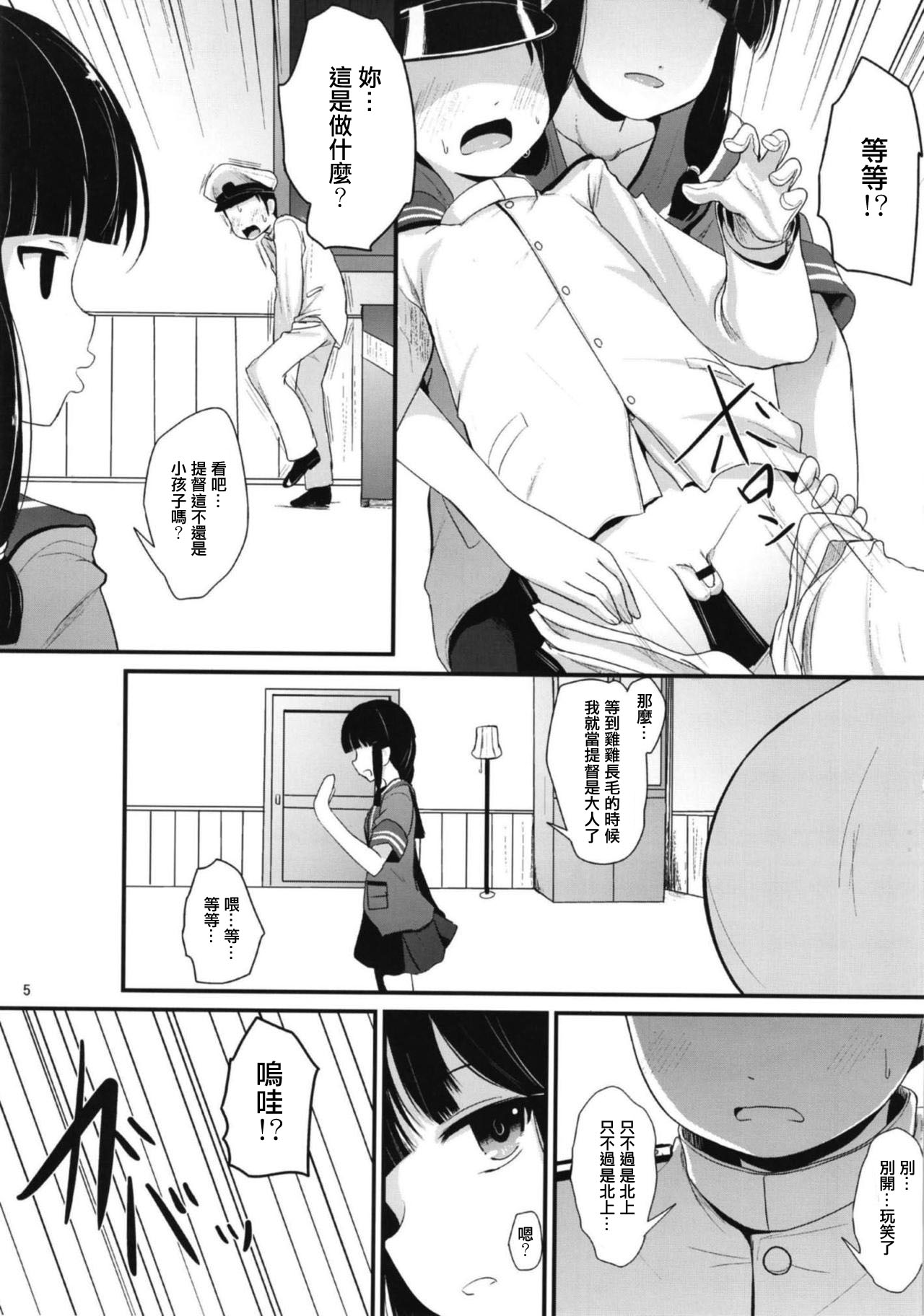 (C94) [Kitsune to Budou (Kurona)] Kitakami-san to (Kantai Collection -KanColle-) [Chinese] [輝夜漢化] page 4 full