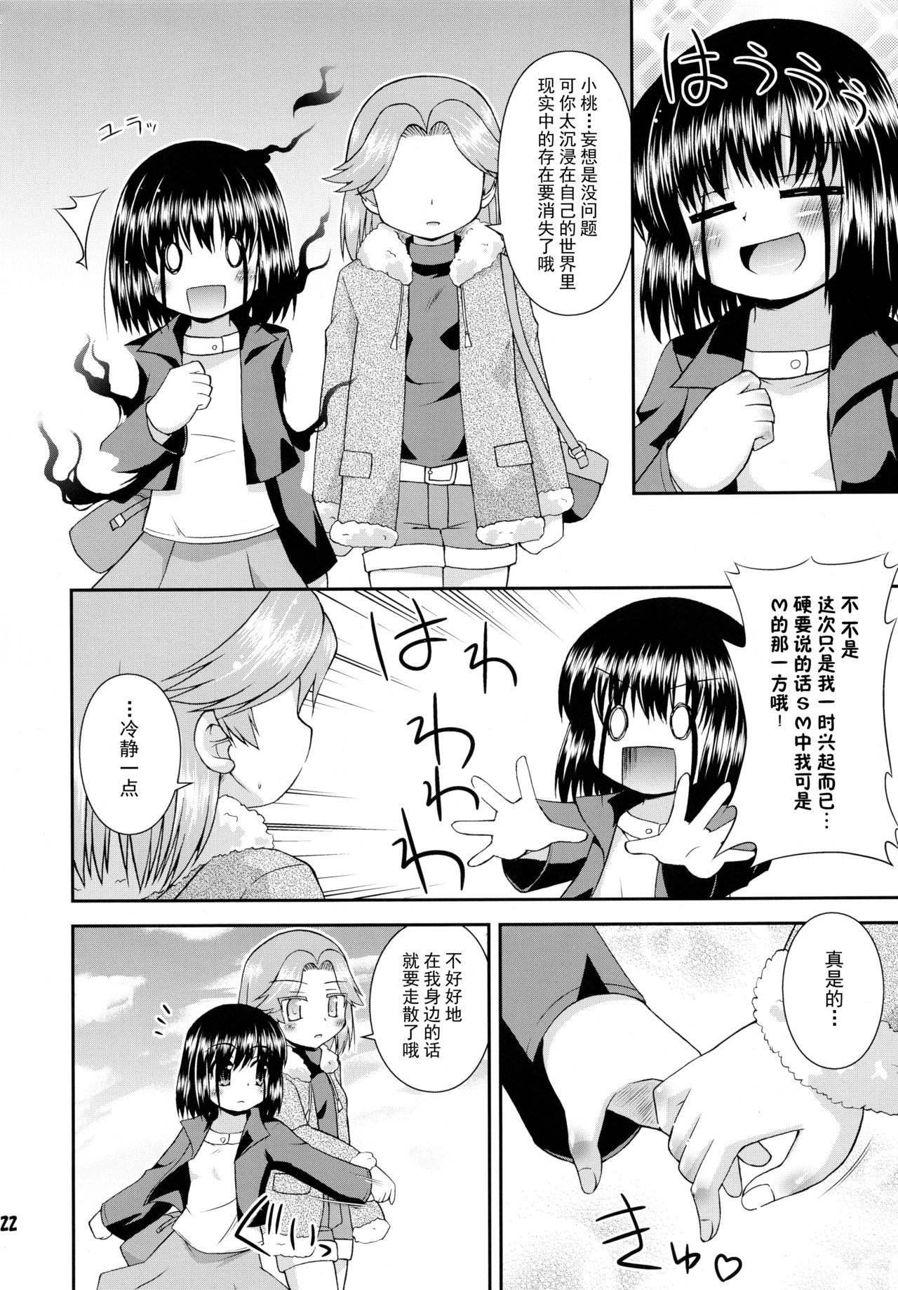 (C75) [Saihate-Kukan (Hino Hino)] Daisukissu! (Saki) [Chinese] [绅士仓库汉化] page 23 full