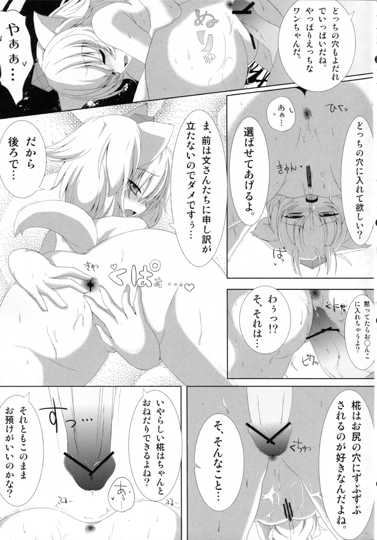 (C82) [Sakura Garden (Shirosuzu)] Tengu-sama no Ijirikata Inubashiri Momiji no Baai (Touhou Project) page 12 full