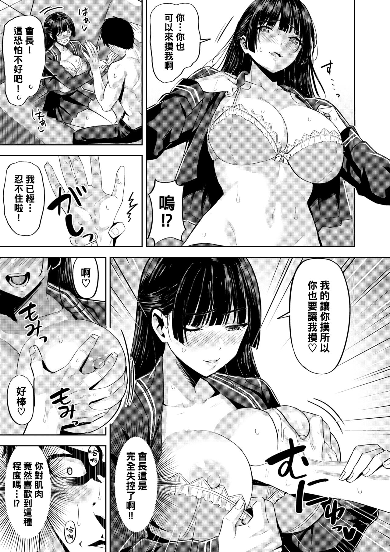 [Hazuki Yuto] Rival wa Jibun? (COMIC Kairakuten BEAST 2020-01) [Chinese] [黑条汉化] [Digital] page 9 full