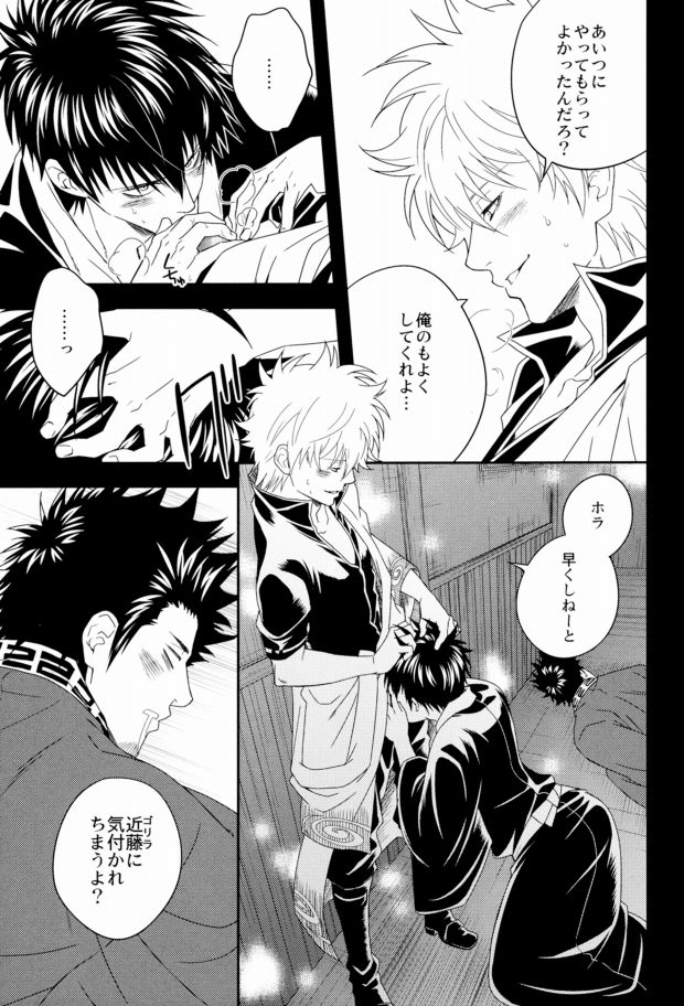 (C80) [Omomuki High Jump (Konpane)] Rojiura Pornography (Gintama) page 17 full