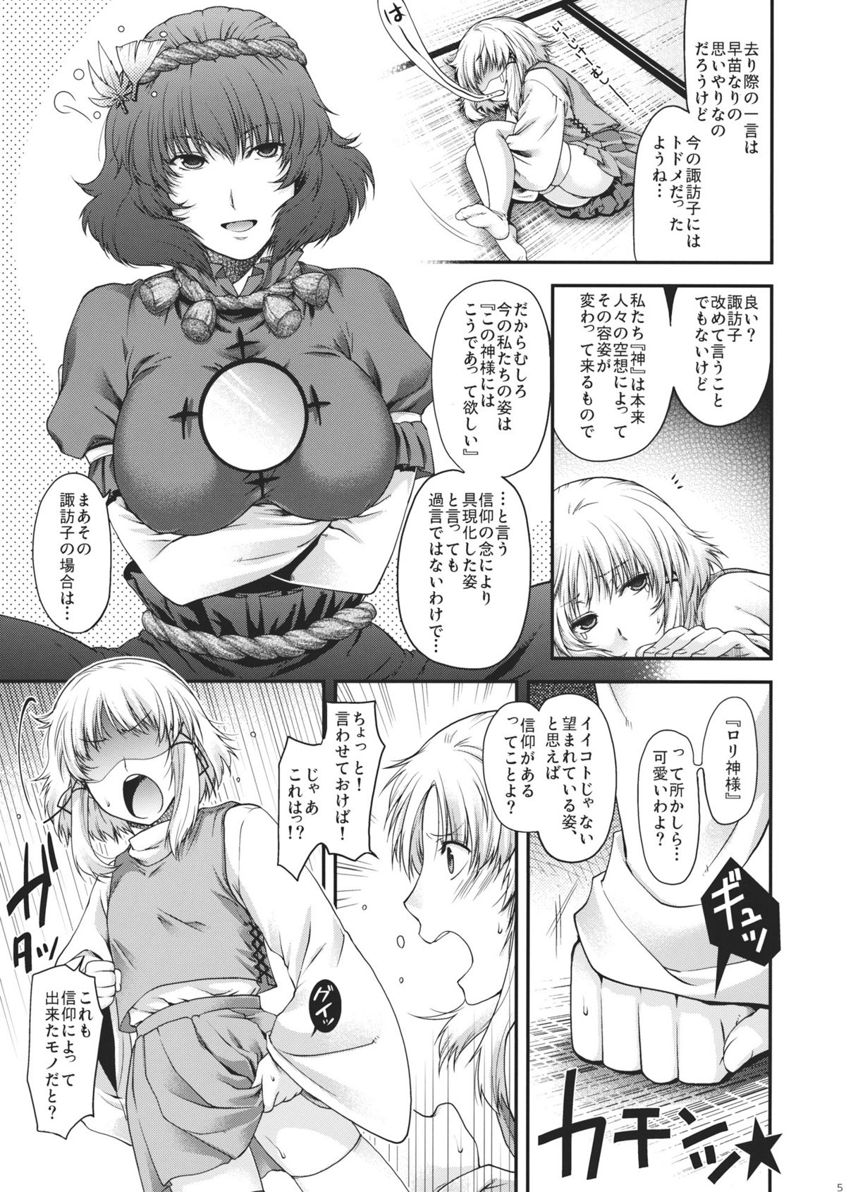 (Kouroumu 7) [HMA (Hiyoshi Hana)] SKB48 (Touhou Project) page 5 full