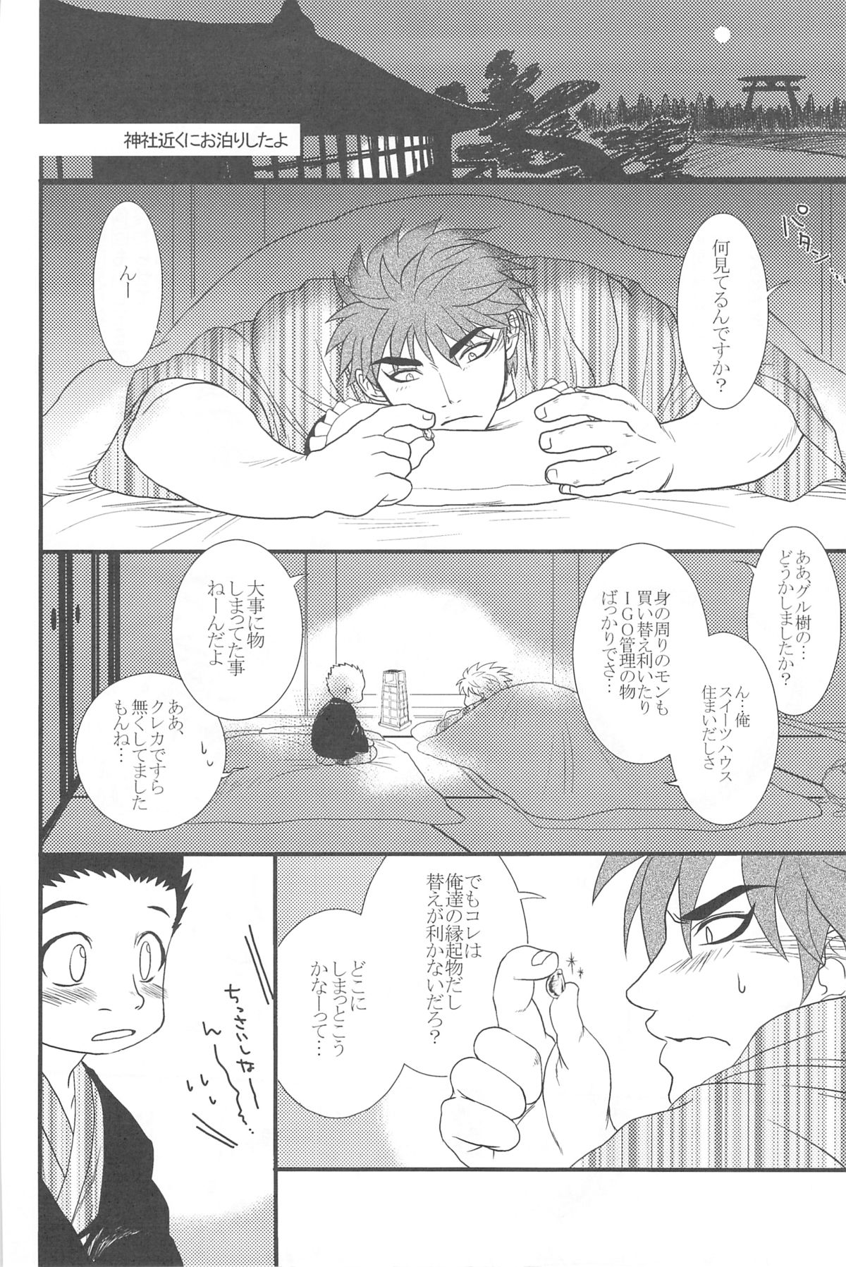 [Erotopasu] Ai no Kotoba wo Kazoeyou (Toriko) page 20 full