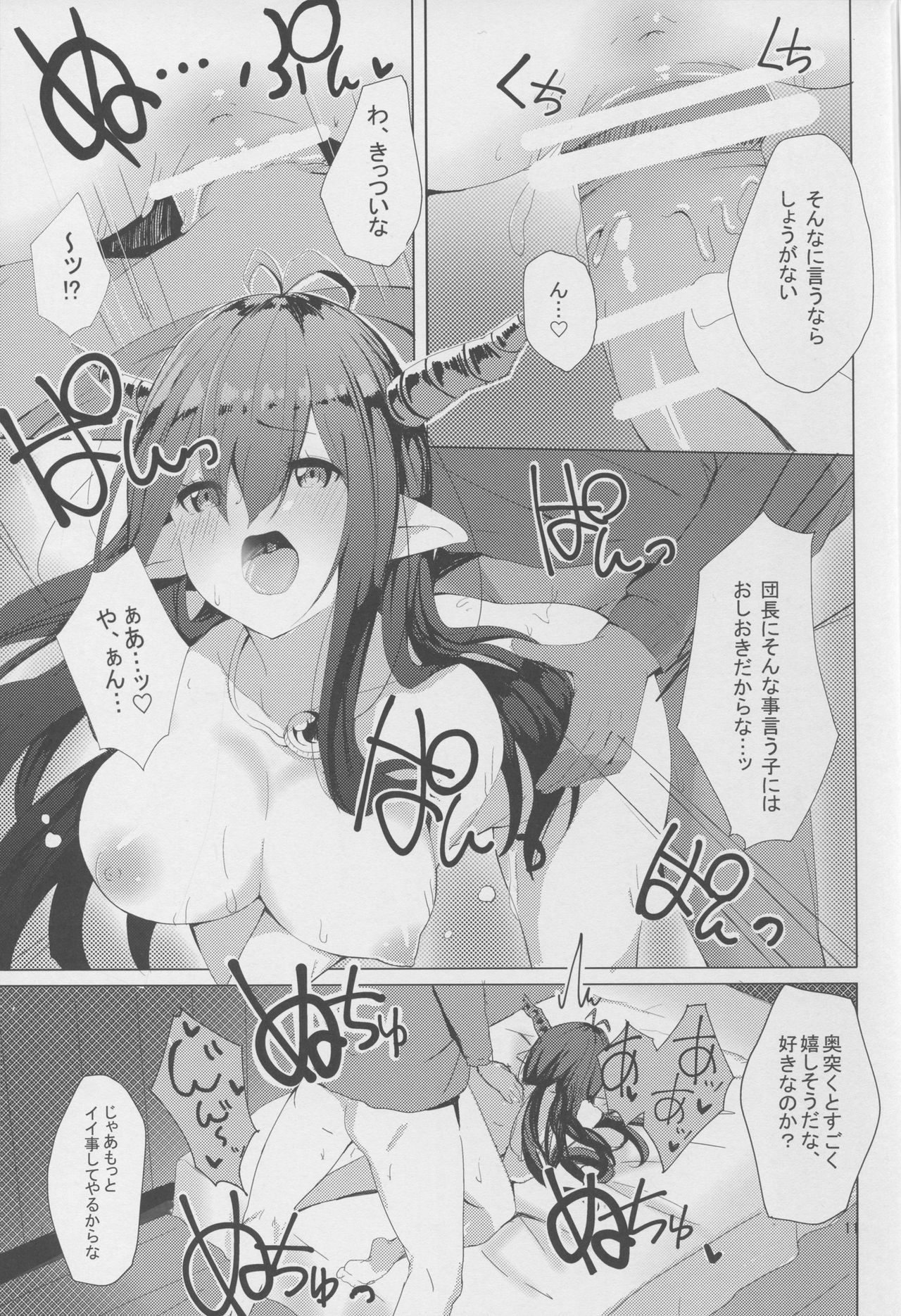 (C91) [grand-slum (Cure Slum)] Akarukunai kedo Kazoku Keikaku (Granblue Fantasy) page 11 full