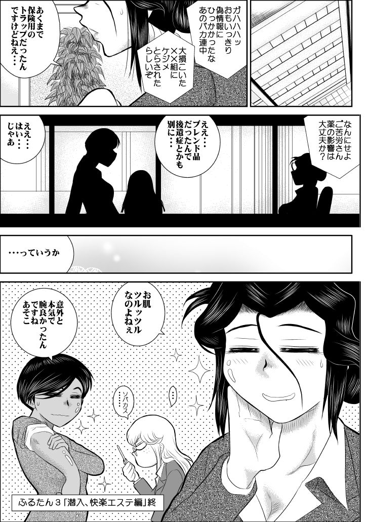 [FAKE An] Furutan 3 Sennyuu, Kairaku Esthe Hen page 52 full