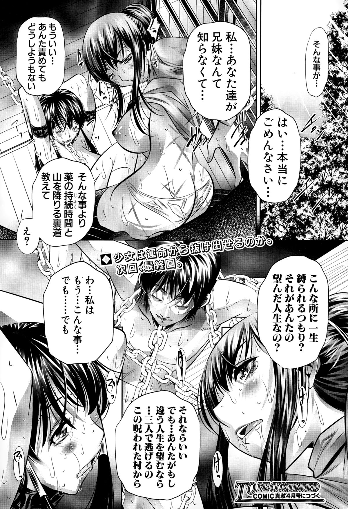 [Naburu] Yokubou no Shuuraku Ch. 1-5 page 136 full