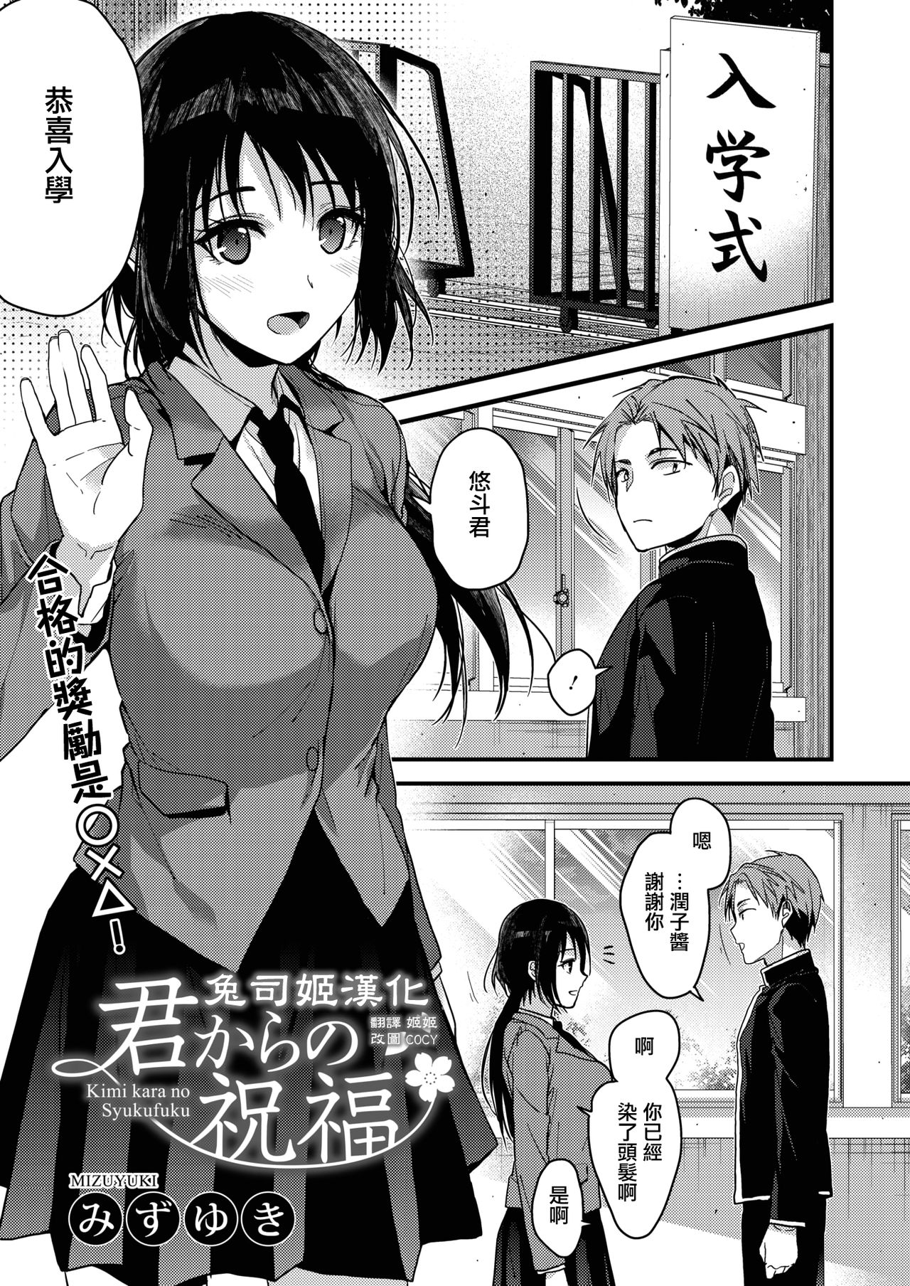 [Mizuyuki] Kimi kara no Syukufuku (COMIC HOTMILK 2020-02) [Chinese] [兔司姬漢化組] [Digital] page 1 full