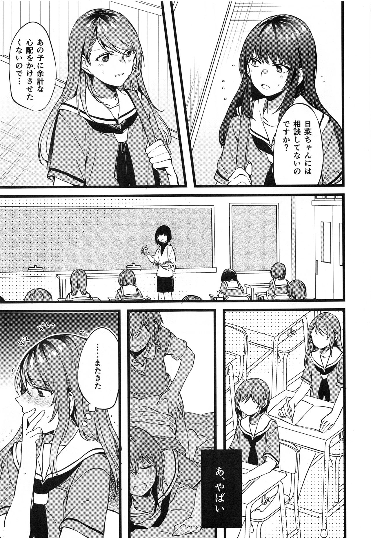 (C94) [Hatakewotagayasudake (Mikanuji)] Kimi no Koi wa Watashi no Koi (BanG Dream!) page 8 full