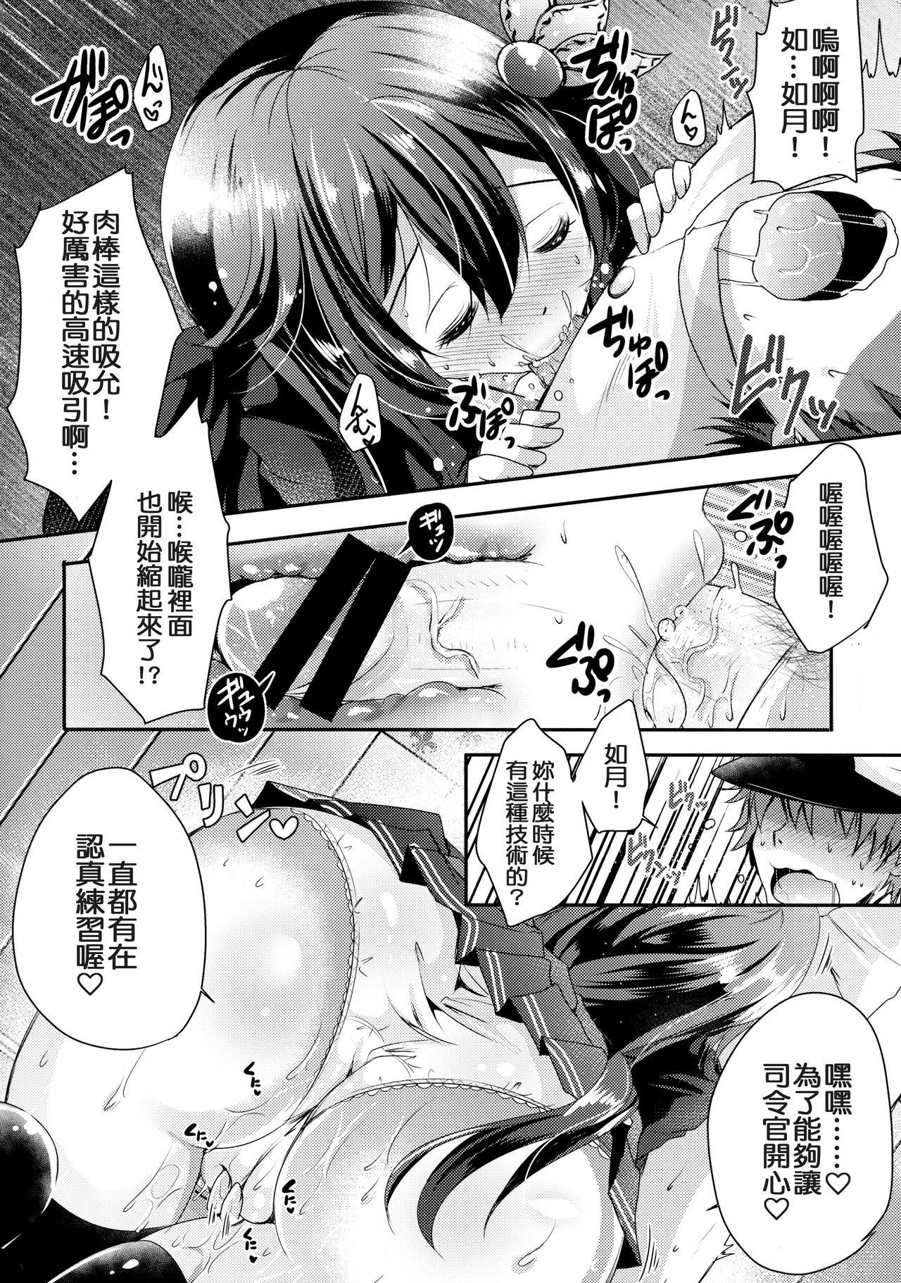 (COMIC1☆11) [Usubeniya (Usubeni Sakurako)] Kiseijijitsu no Tsukurikata (Kantai Collection -KanColle-) [Chinese] [剪了潮流髮型才發現自己邊緣問題不在那邊的肥宅洨五組] page 5 full