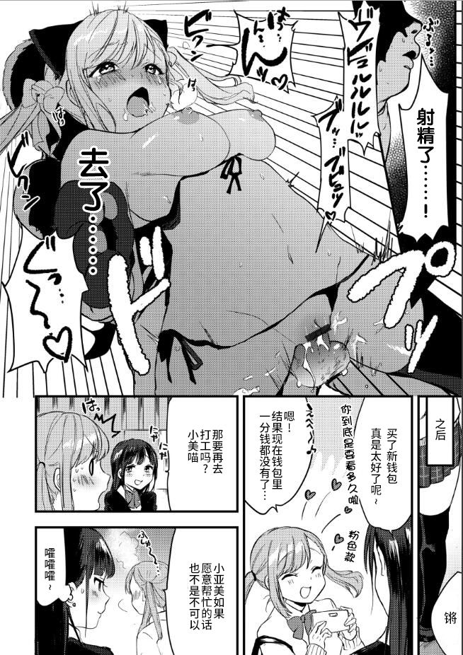 [Kazepana] Kinketsu Gal no Himitsu no Beitoru! [Chinese] [不咕鸟汉化组] page 20 full