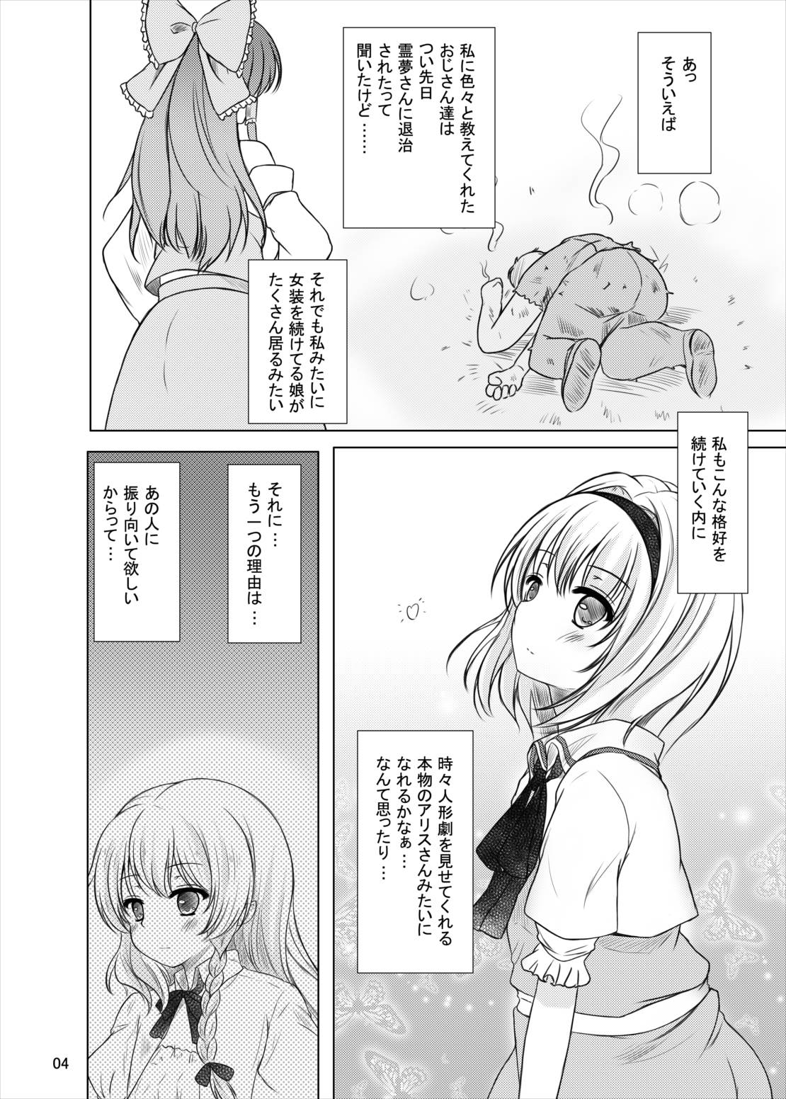 [Aki no Yonaga ni Yoiyami ni (Nagatsuki Rio)] Manupilate puppet (Touhou Project) [Digital] page 3 full