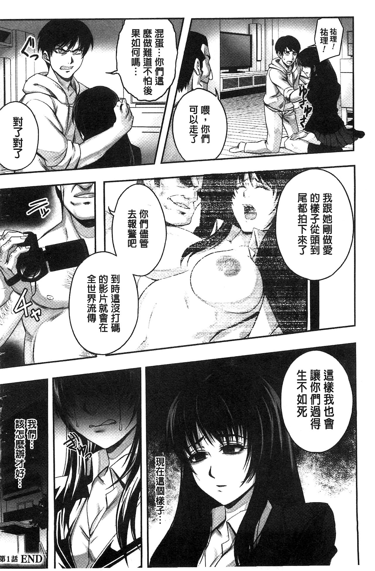 [Nekomaru, Gozen Reiji] Chirasareta Junketsu -Joshikousei Inmu no Houkago [Chinese] page 30 full