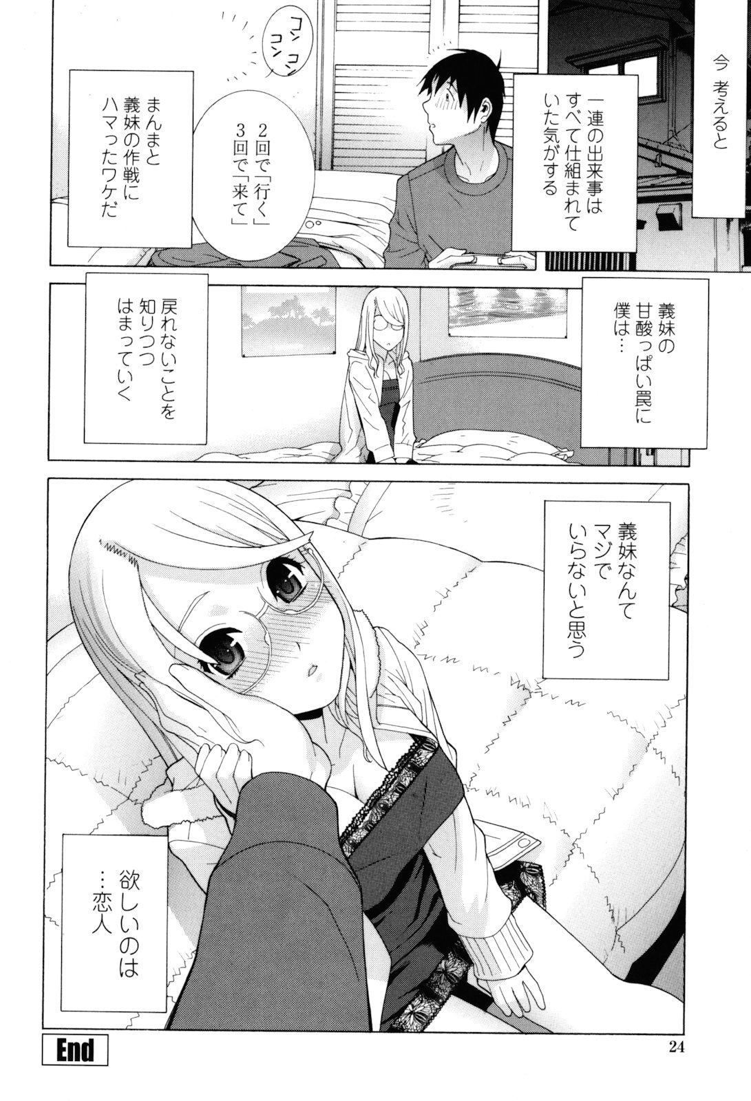 [Shinobu Tanei] Imouto Zettai Ryouiki page 24 full