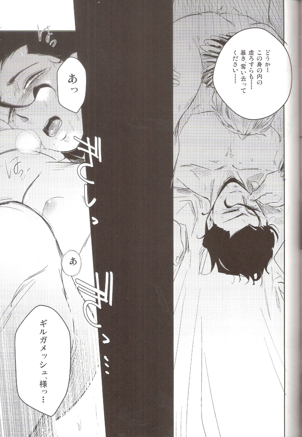[Ou no Meiki (Oi)] Hana to Kemono no Keikoku (Fate Zero) page 25 full