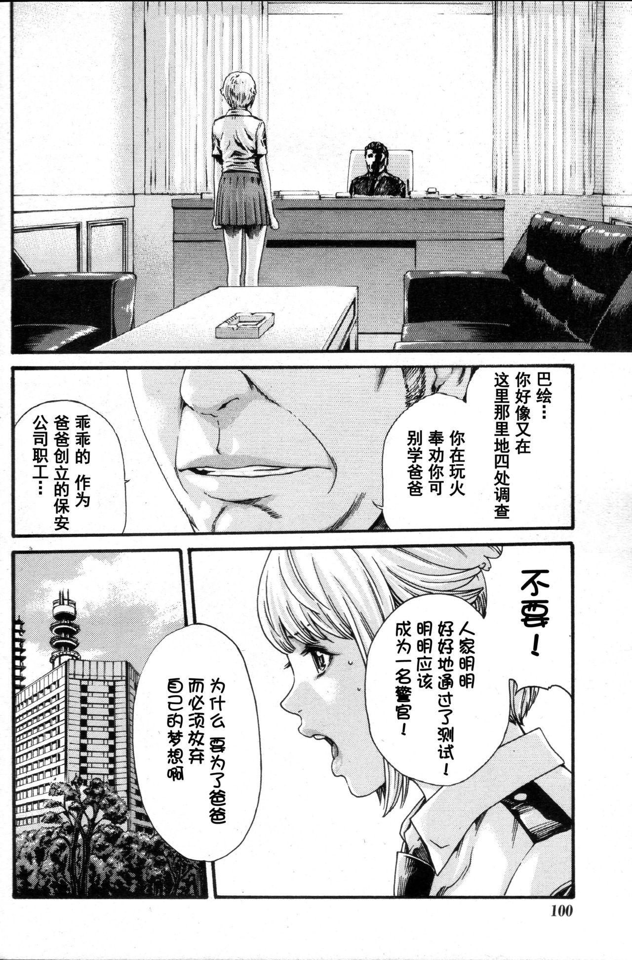 [Haruki] Kisei Juui Suzune Ch. 56 [Chinese] [春輝老湿同好会] page 7 full