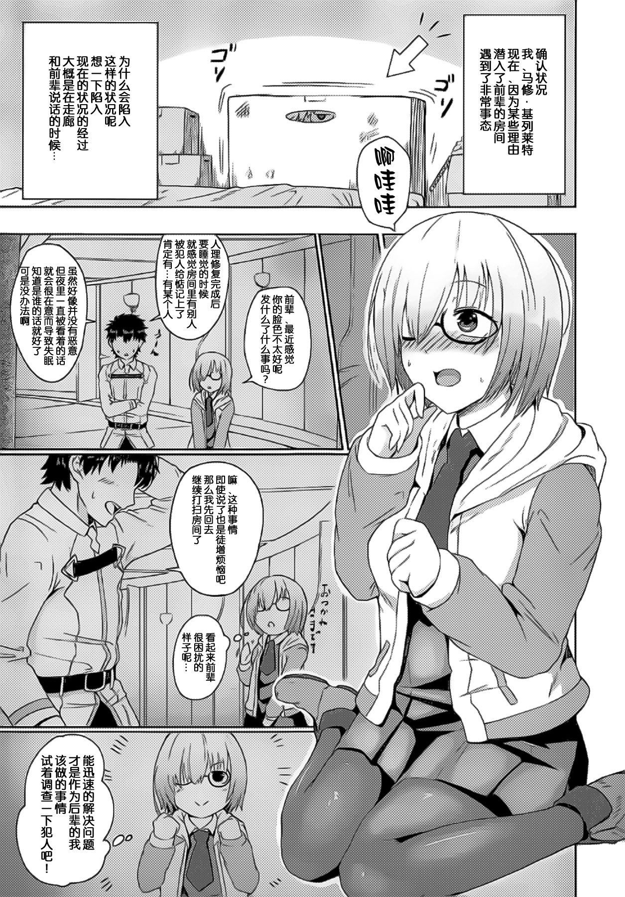 (C92) [Aotongarashi (Rudo)] Zabaniyya (Fate/Grand Order) [Chinese] [靴下汉化组] page 4 full