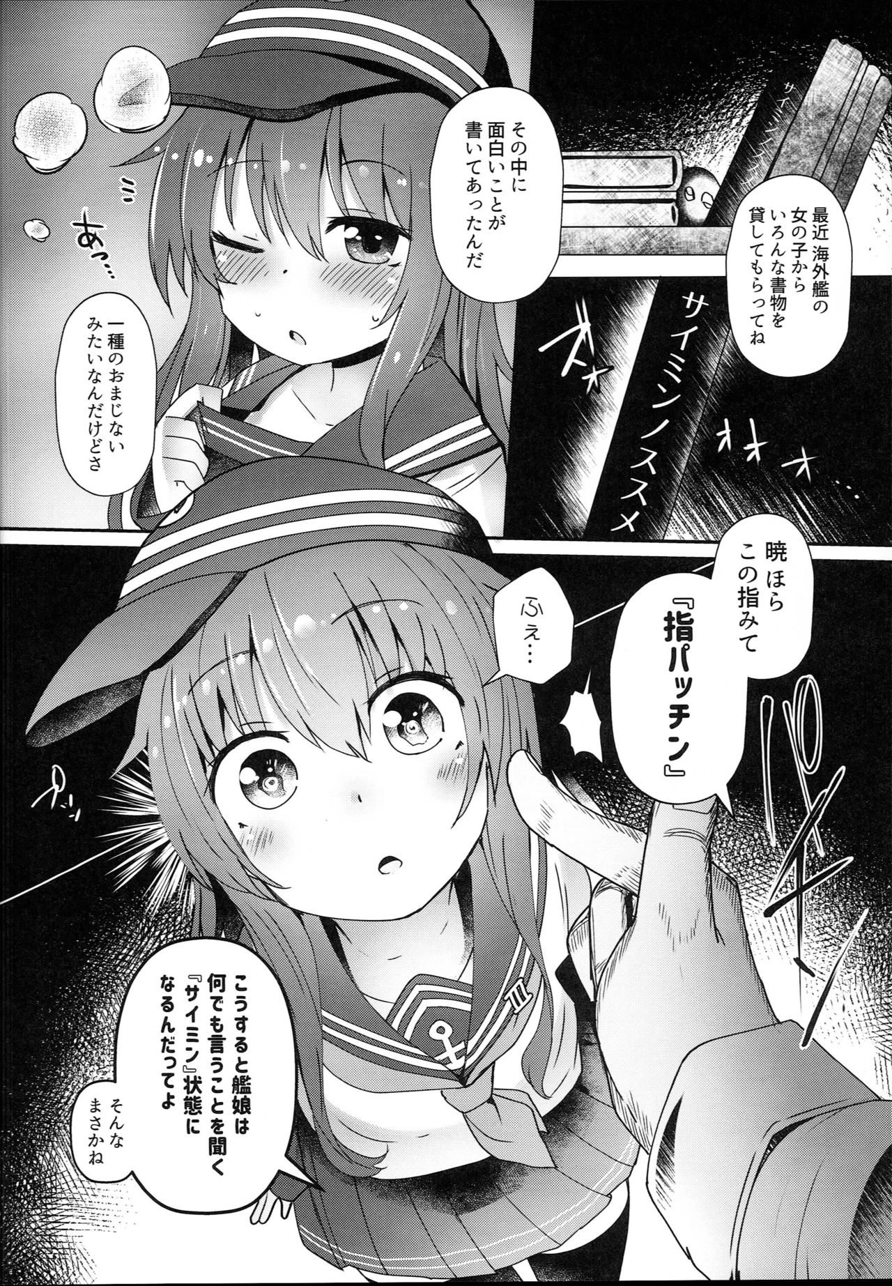 (C94) [Menteisho (Menteiyakuna)] Dairoku Junai (Kantai Collection -KanColle-) page 4 full