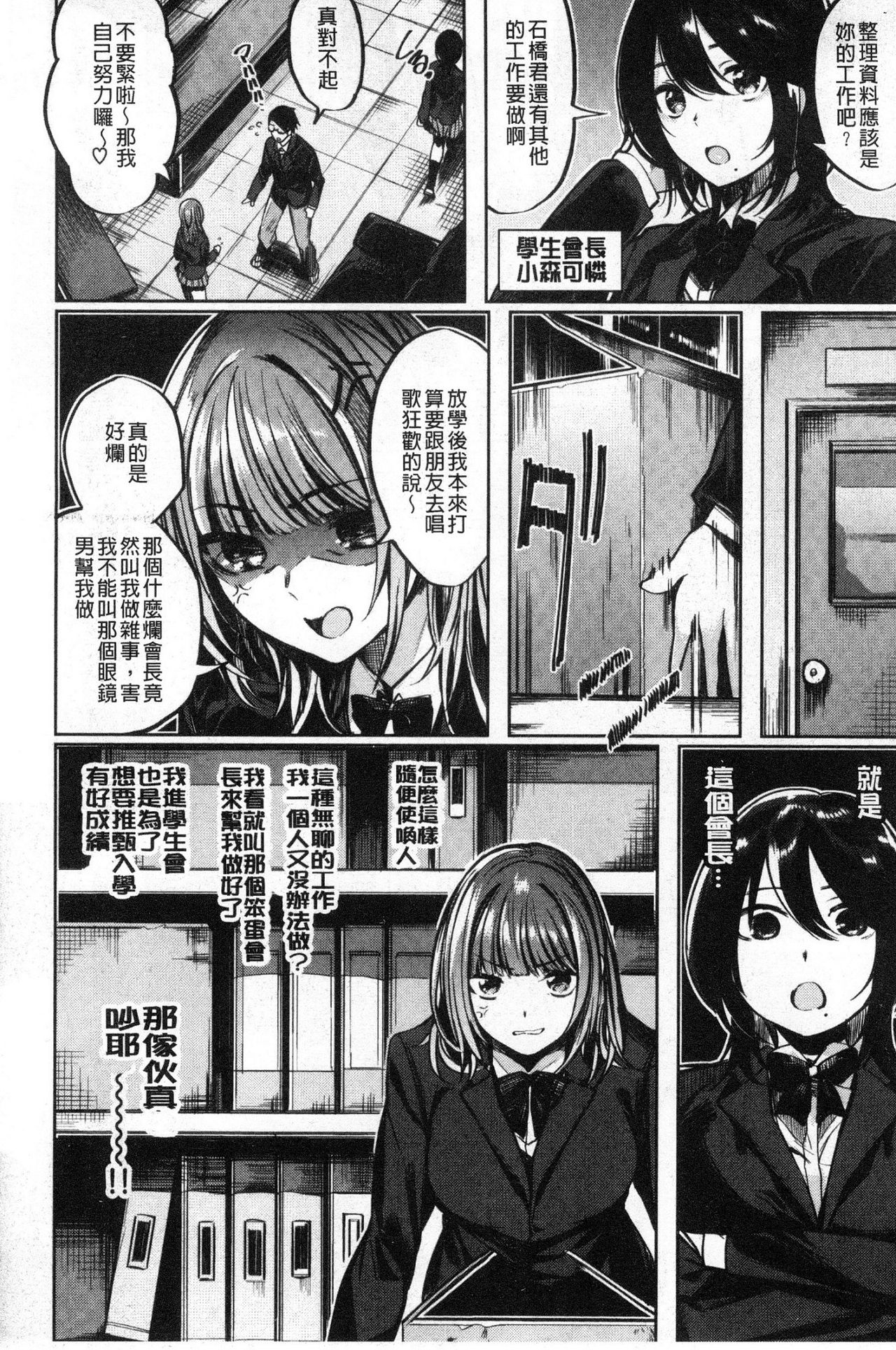 [Akagi Asahito] Icha Bitch [Chinese] page 156 full