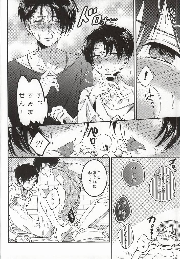 (C86) [Let go! (Togame)] Heichou Harem!? (Shingeki no Kyojin) page 15 full