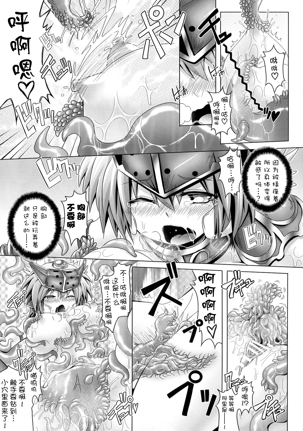 (C83) [Pamunosu (Koppamu)] Chou Shindou de Monzetsu Suru Mirim ni Shokushu o Keshikakeru Hon (Queen's Blade) [Chinese] [无毒汉化] page 14 full
