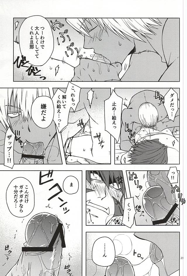 (Ikai Toshi no Arukikata 2) [Natural Highs (Yuu)] MORE THAN ANYONE (Kekkai Sensen) page 21 full