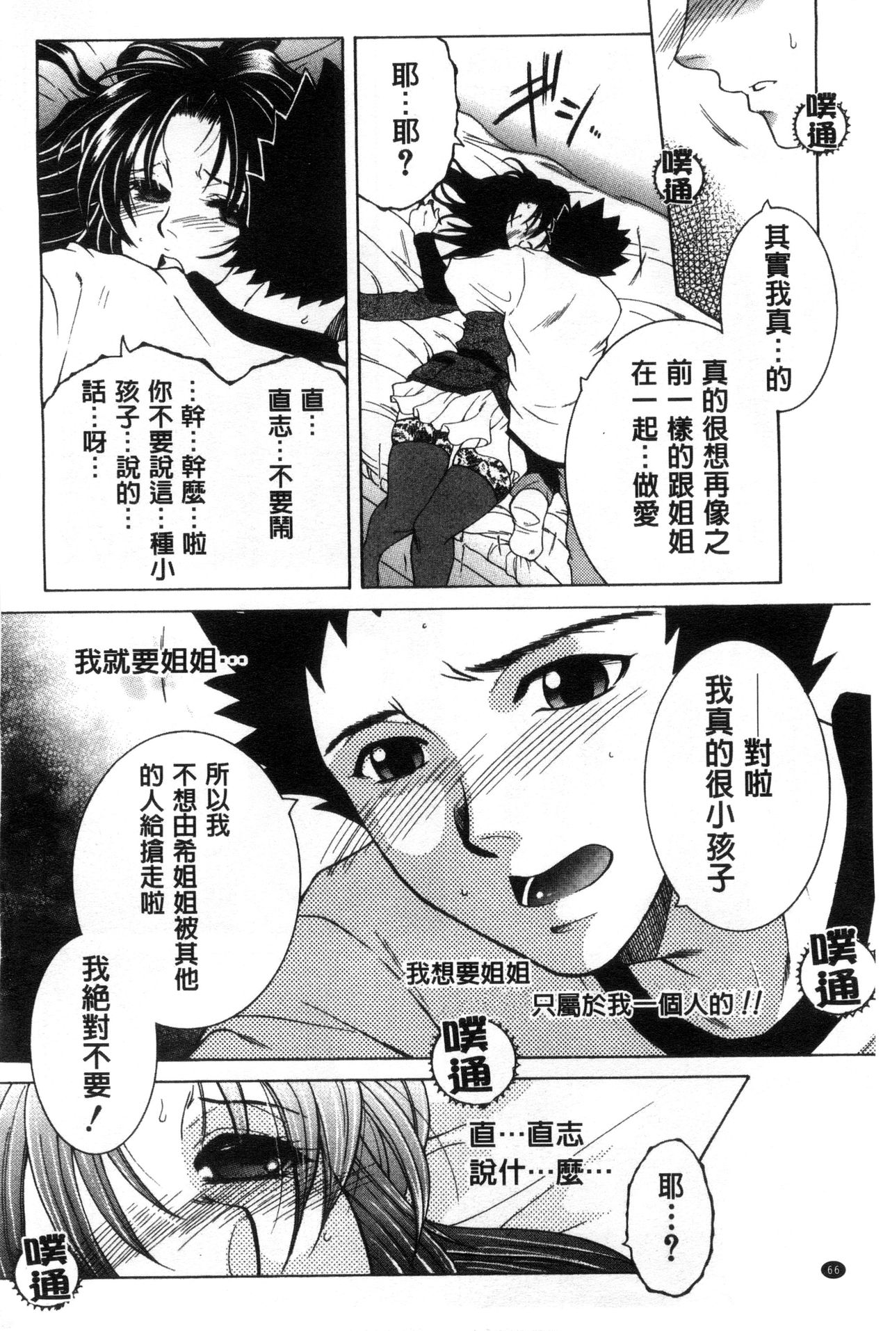 [Yasuhara Tsukasa] Soshite, Ane wa Boku o Erabu [Chinese] page 68 full