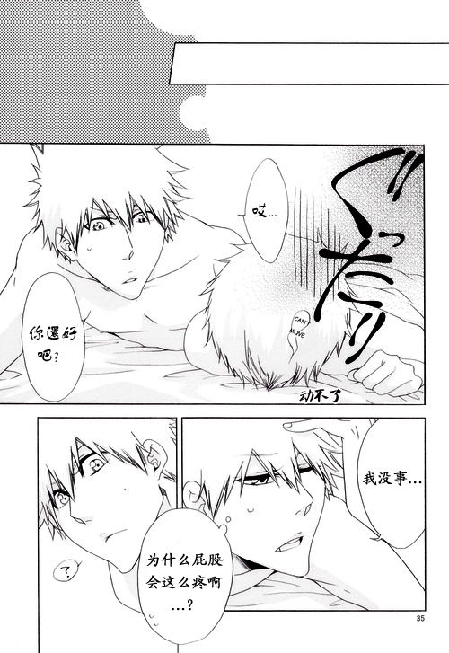 [Gyoukou (Rioka Masaki)] Hot Summer! (Bleach) [Chinese] page 36 full