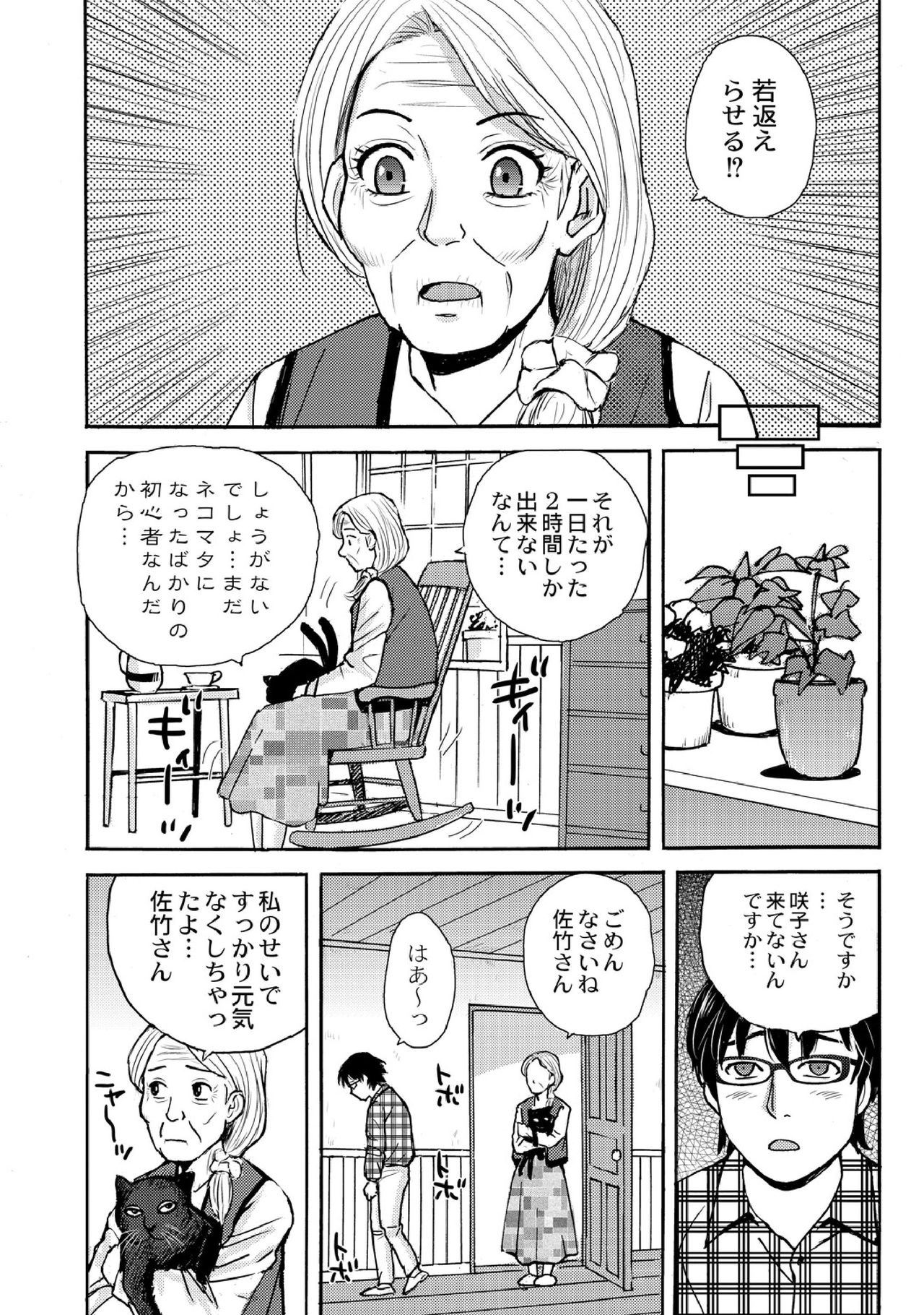 [Takeshi] Nekomata-sou no H na Juunin-tachi 1-5 page 15 full