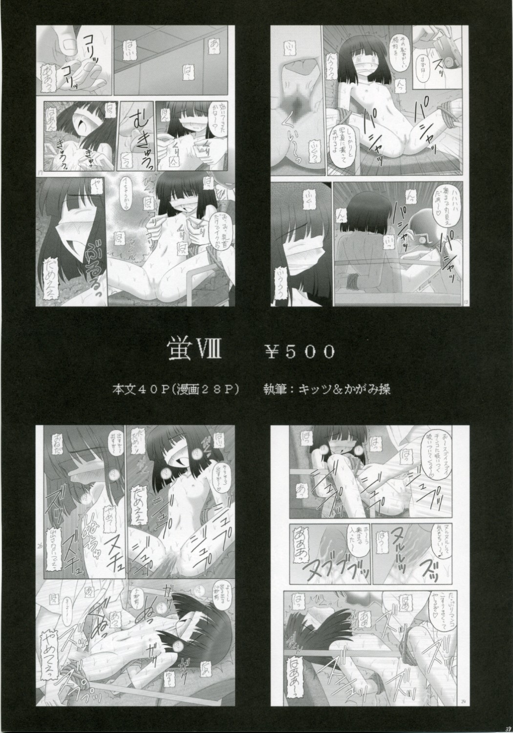 (C70) [Asanoya (Amaniji, Kittsu)] Kanimiso Vol. 3 ~Kunoichi Ninpoujou Yuki no Mai~ (Makai Senki Disgaea) page 37 full