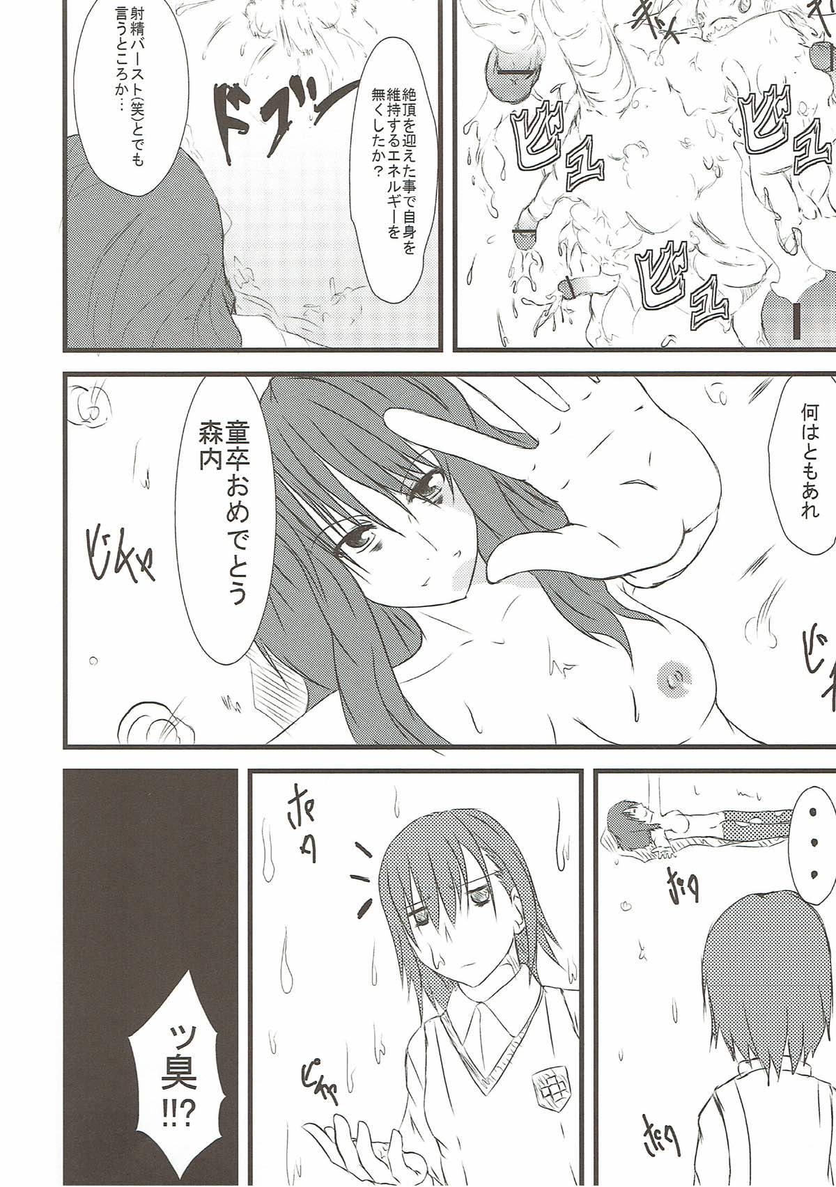 [寝落月 (Yukito)] Eimu go ranshin bāsuto ( Toaru Majutsu no Index) page 21 full