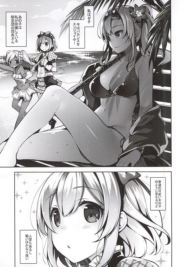 (SC2015 Autumn) [Jitaku Ijouari! (Neet)] Danchou-san ga Mizugi o Kinai Riyuu (Granblue Fantasy) page 2 full