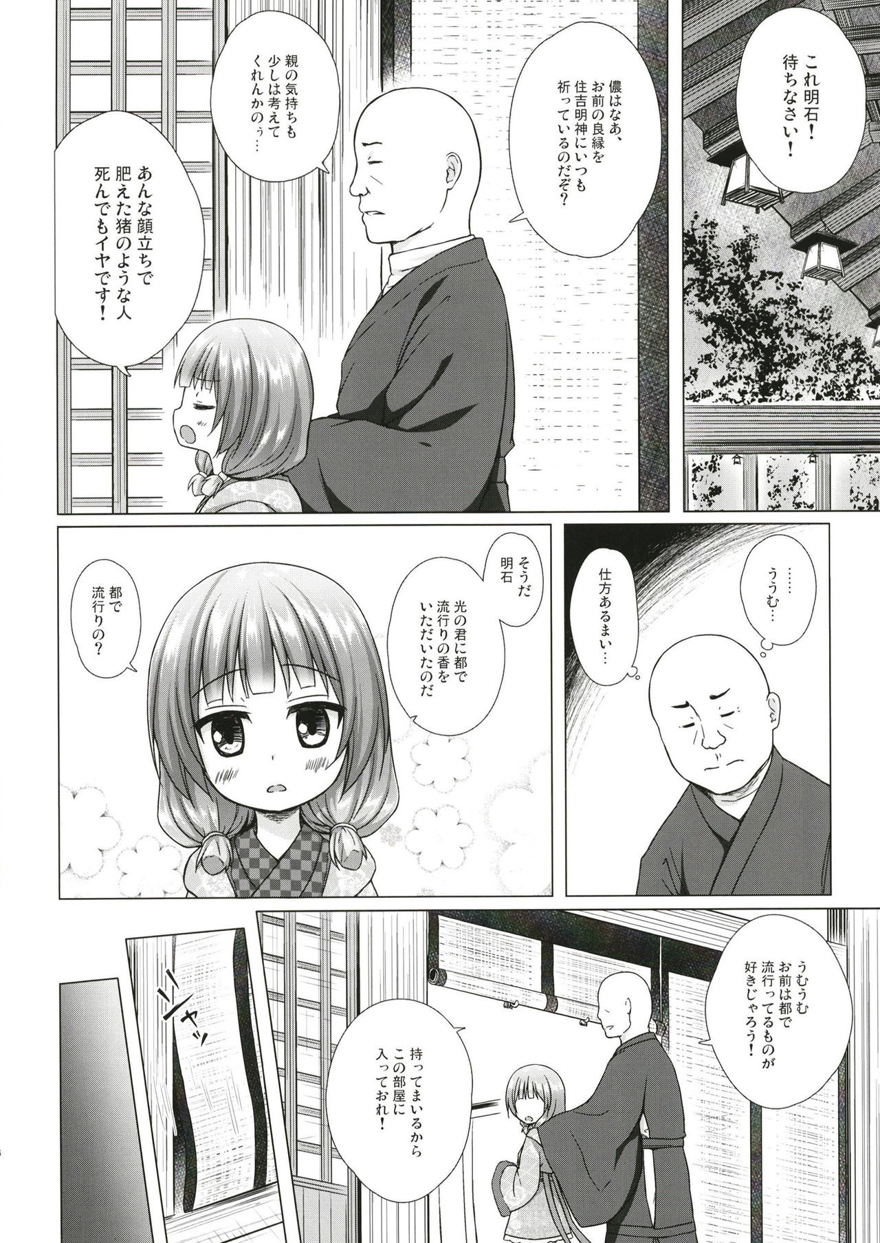 [Noraneko-no-Tama (Yukino Minato)] Hikari no Kimi no Saganaki Keikaku <Akashi> [Digital] page 5 full