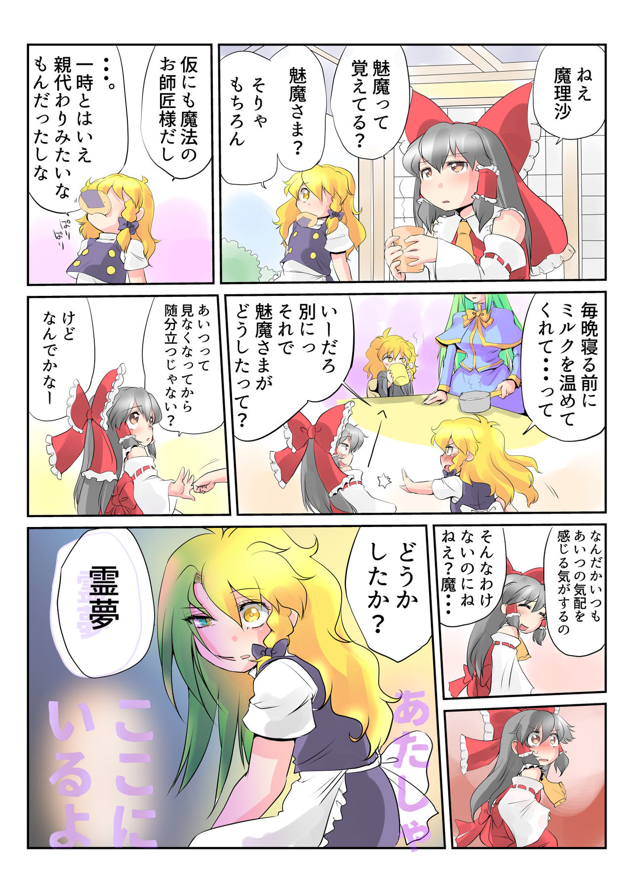 [Danna] Touhou Pragmatizer 24 (Touhou Project) page 20 full