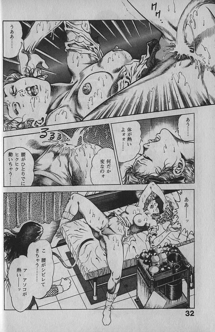 [Maeda Toshio] Urotsukidouji 1 page 31 full